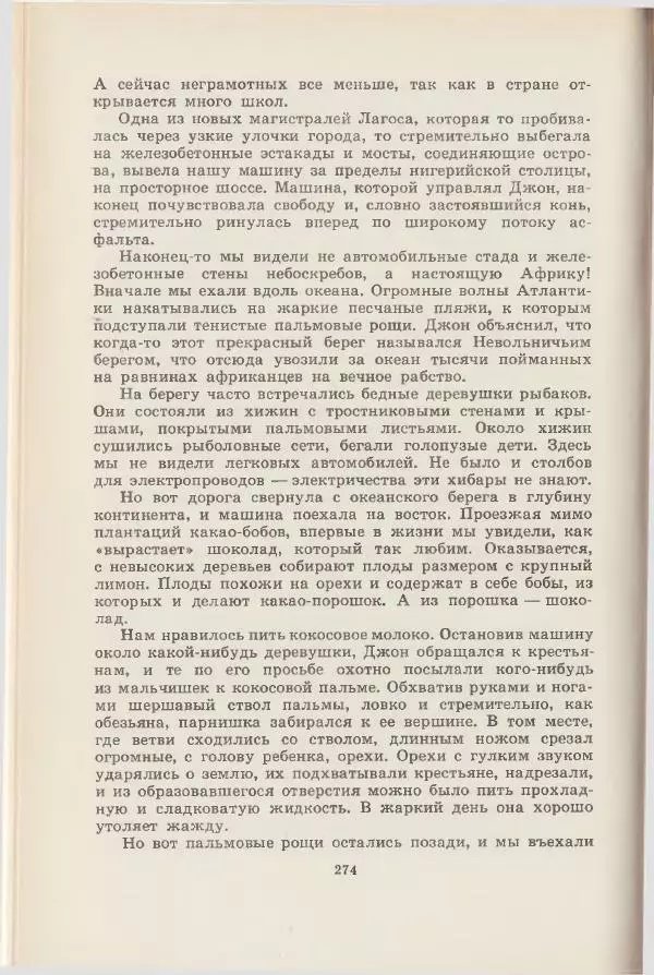 Леонид Почивалов - На край света - за тайной. «Мечта» уходит в океан - Страница № 274