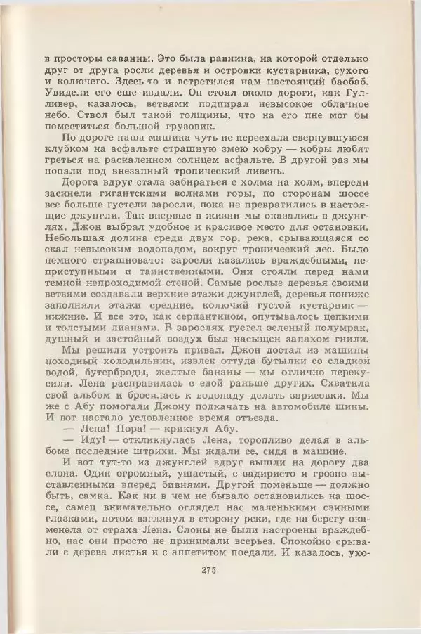 Леонид Почивалов - На край света - за тайной. «Мечта» уходит в океан - Страница № 275