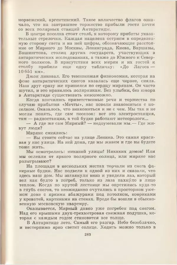 Леонид Почивалов - На край света - за тайной. «Мечта» уходит в океан - Страница № 283
