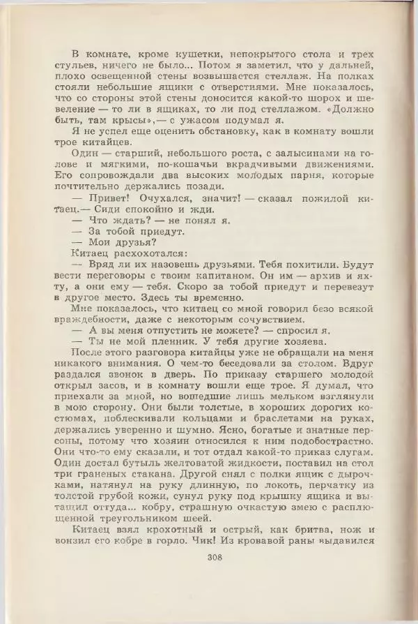Леонид Почивалов - На край света - за тайной. «Мечта» уходит в океан - Страница № 308