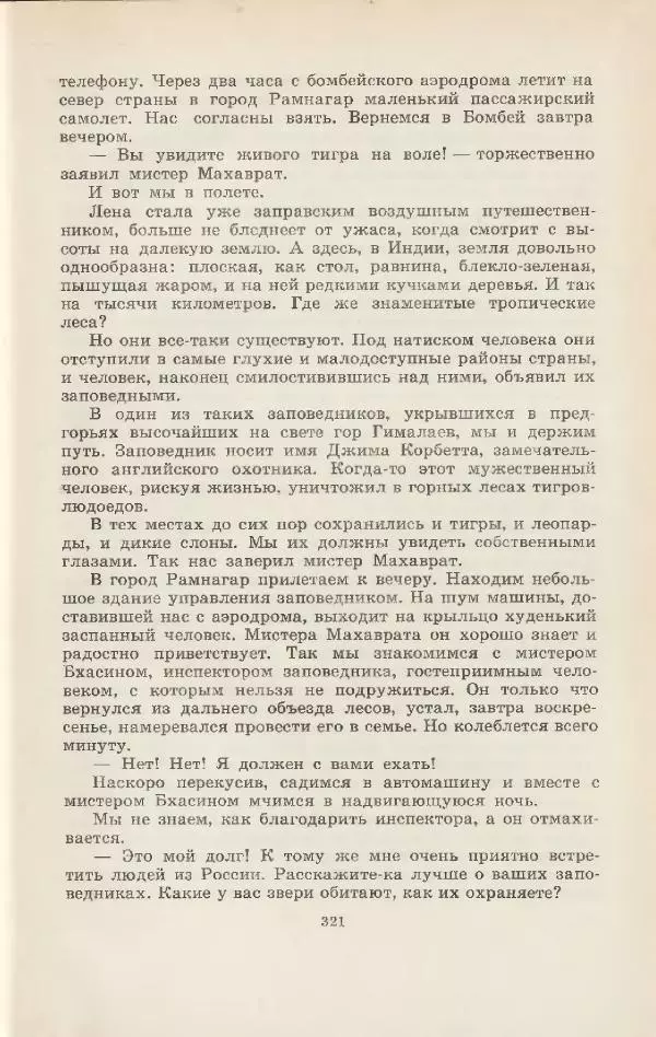 Леонид Почивалов - На край света - за тайной. «Мечта» уходит в океан - Страница № 321