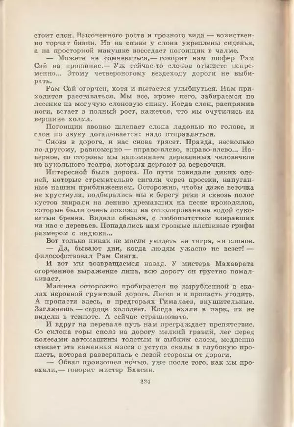 Леонид Почивалов - На край света - за тайной. «Мечта» уходит в океан - Страница № 324