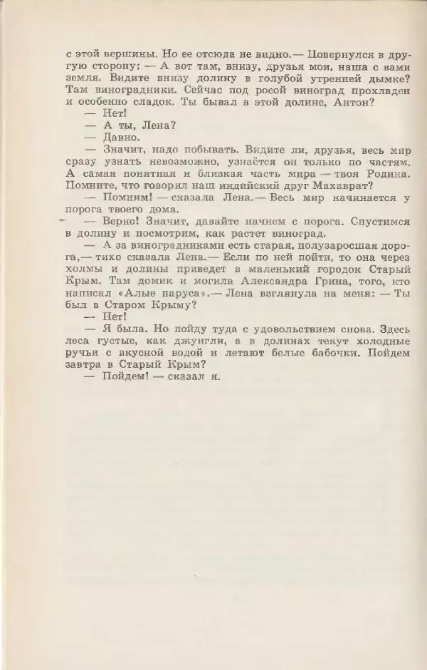 Леонид Почивалов - На край света - за тайной. «Мечта» уходит в океан - Страница № 334