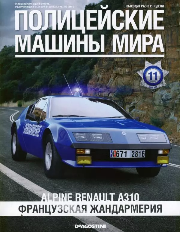 журнал Полицейские машины мира - Alpine Renault A310. Французская жандармерия - Страница № 1