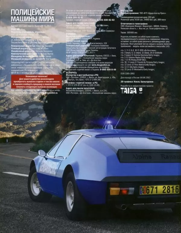  журнал Полицейские машины мира - Alpine Renault A310. Французская жандармерия - Страница № 2
