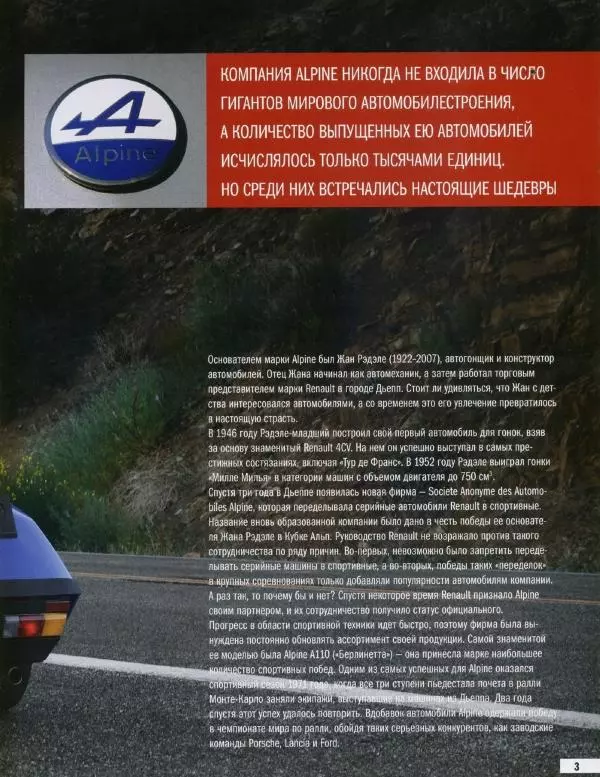  журнал Полицейские машины мира - Alpine Renault A310. Французская жандармерия - Страница № 3