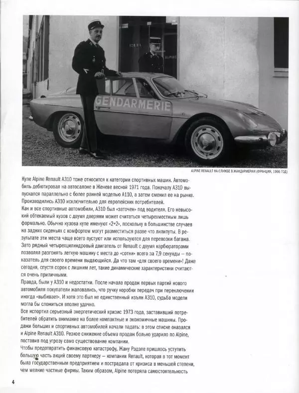  журнал Полицейские машины мира - Alpine Renault A310. Французская жандармерия - Страница № 4