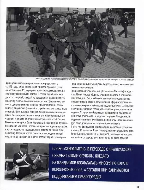  журнал Полицейские машины мира - Alpine Renault A310. Французская жандармерия - Страница № 11