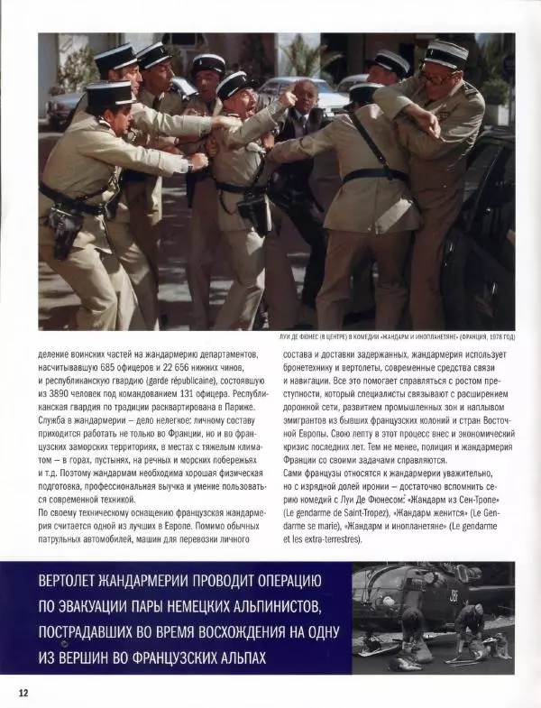  журнал Полицейские машины мира - Alpine Renault A310. Французская жандармерия - Страница № 12
