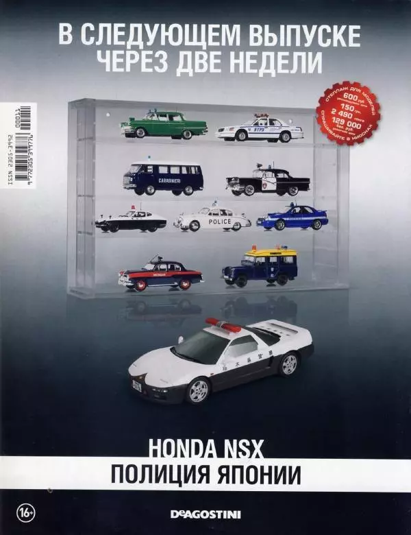  журнал Полицейские машины мира - Alpine Renault A310. Французская жандармерия - Страница № 16