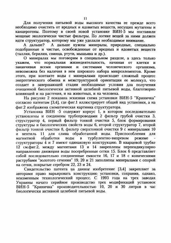 Геннадий Бердышев - На пути к живой воде - Страница № 12