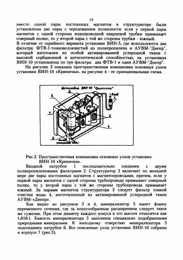 Геннадий Бердышев - На пути к живой воде - Страница № 14