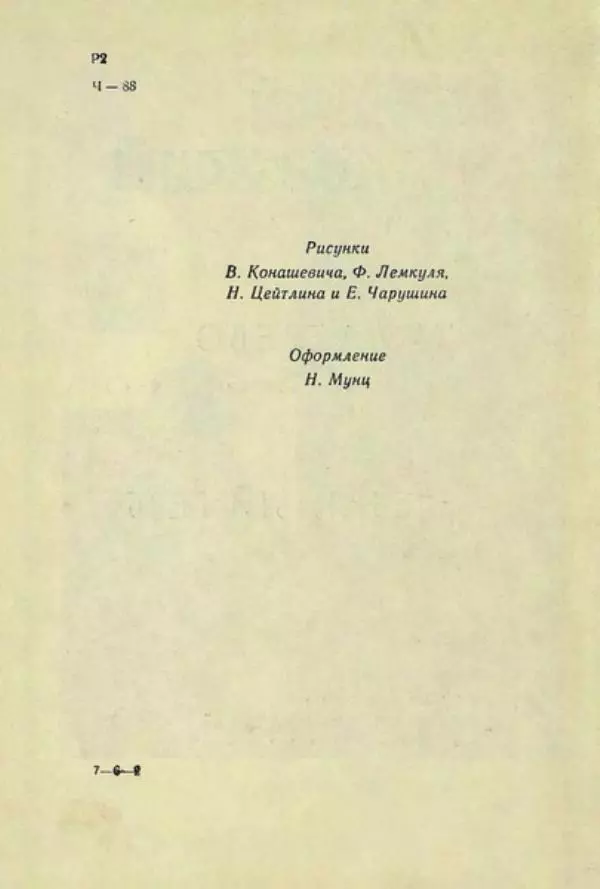 Корней Чуковский - Чудо-дерево: Сказки, стихи, песенки, загадки. Серебряный герб - Страница № 4
