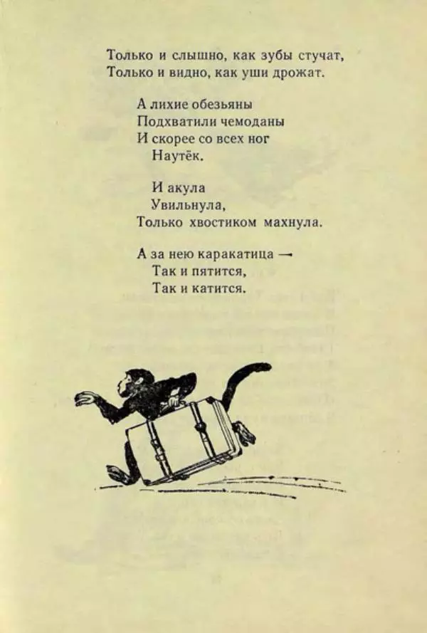 Корней Чуковский - Чудо-дерево: Сказки, стихи, песенки, загадки. Серебряный герб - Страница № 10