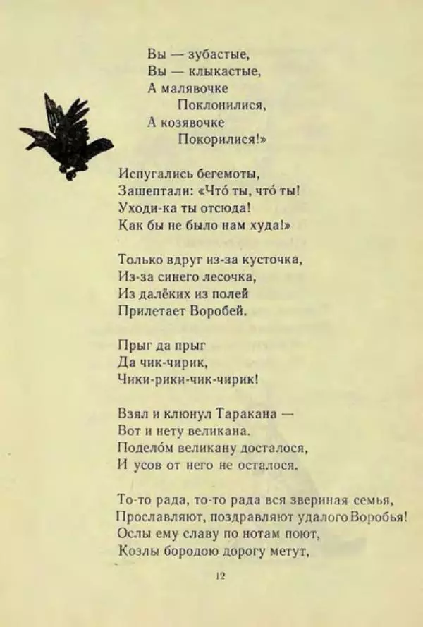 Корней Чуковский - Чудо-дерево: Сказки, стихи, песенки, загадки. Серебряный герб - Страница № 13