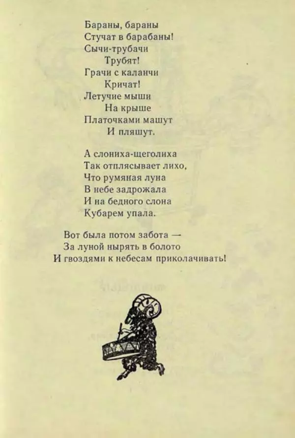 Корней Чуковский - Чудо-дерево: Сказки, стихи, песенки, загадки. Серебряный герб - Страница № 14