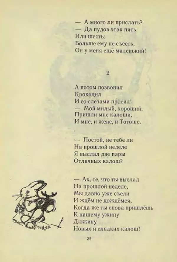 Корней Чуковский - Чудо-дерево: Сказки, стихи, песенки, загадки. Серебряный герб - Страница № 33