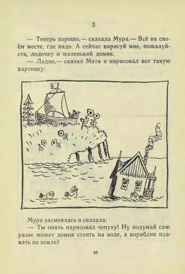 Корней Чуковский - Чудо-дерево: Сказки, стихи, песенки, загадки. Серебряный герб - Страница № 47