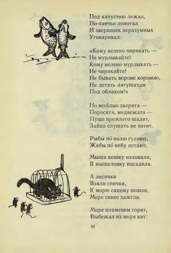 Корней Чуковский - Чудо-дерево: Сказки, стихи, песенки, загадки. Серебряный герб - Страница № 65