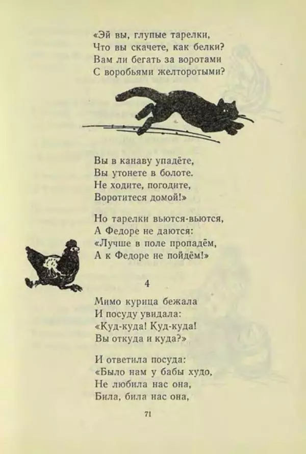 Корней Чуковский - Чудо-дерево: Сказки, стихи, песенки, загадки. Серебряный герб - Страница № 72