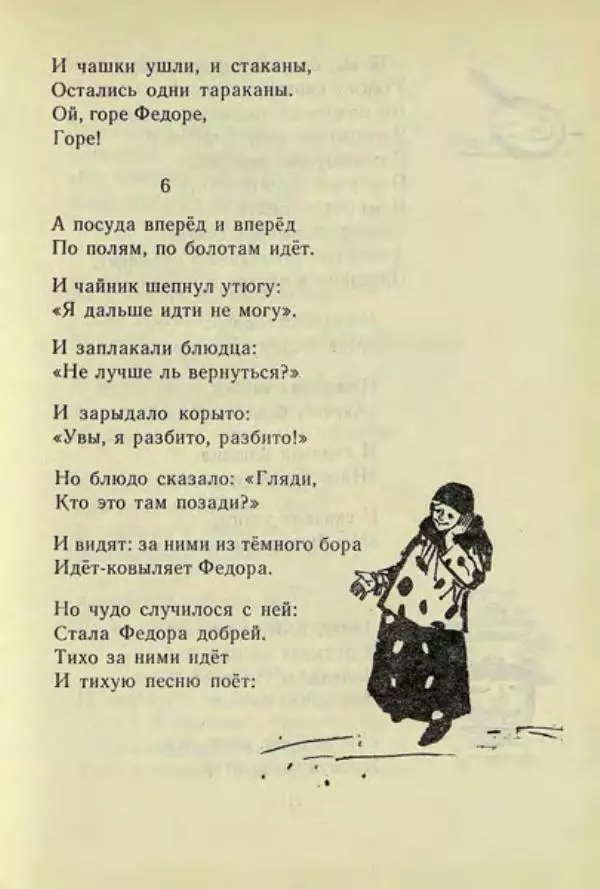 Корней Чуковский - Чудо-дерево: Сказки, стихи, песенки, загадки. Серебряный герб - Страница № 74