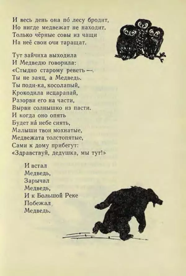 Корней Чуковский - Чудо-дерево: Сказки, стихи, песенки, загадки. Серебряный герб - Страница № 80