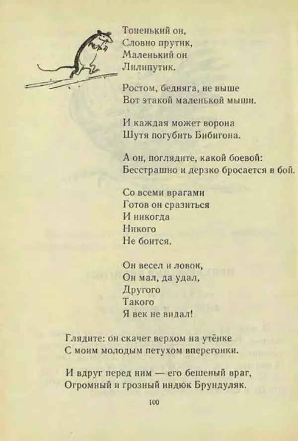 Корней Чуковский - Чудо-дерево: Сказки, стихи, песенки, загадки. Серебряный герб - Страница № 101