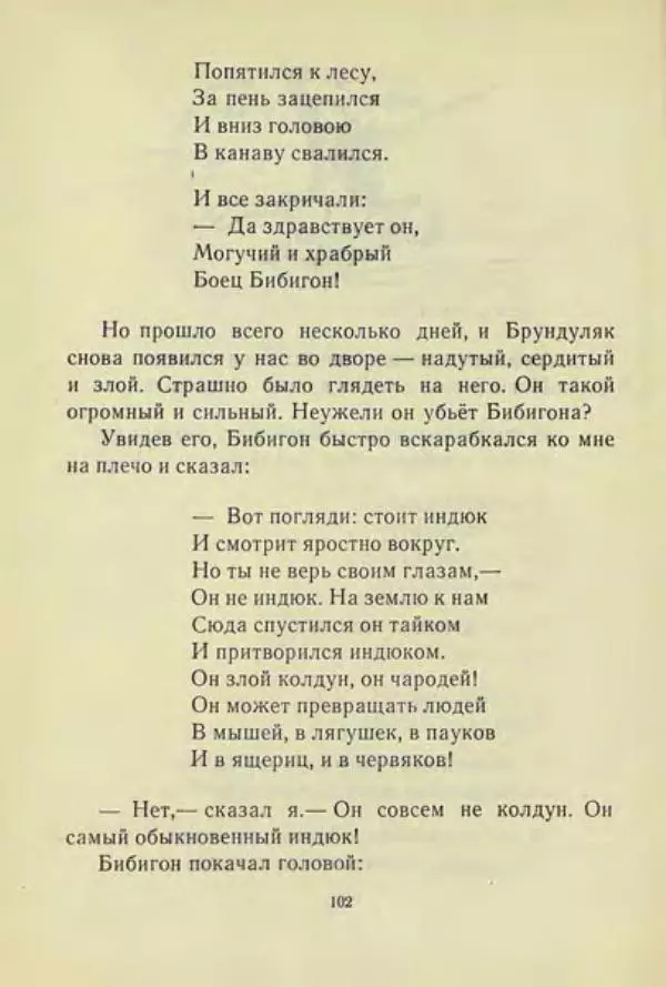 Корней Чуковский - Чудо-дерево: Сказки, стихи, песенки, загадки. Серебряный герб - Страница № 103