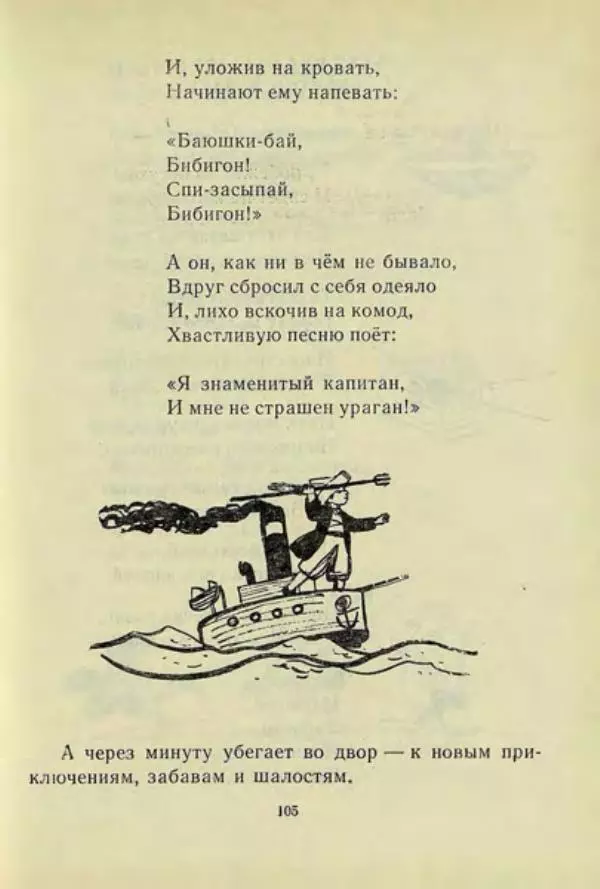 Корней Чуковский - Чудо-дерево: Сказки, стихи, песенки, загадки. Серебряный герб - Страница № 106