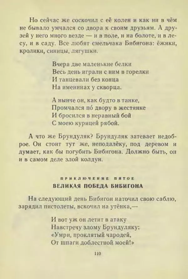 Корней Чуковский - Чудо-дерево: Сказки, стихи, песенки, загадки. Серебряный герб - Страница № 111