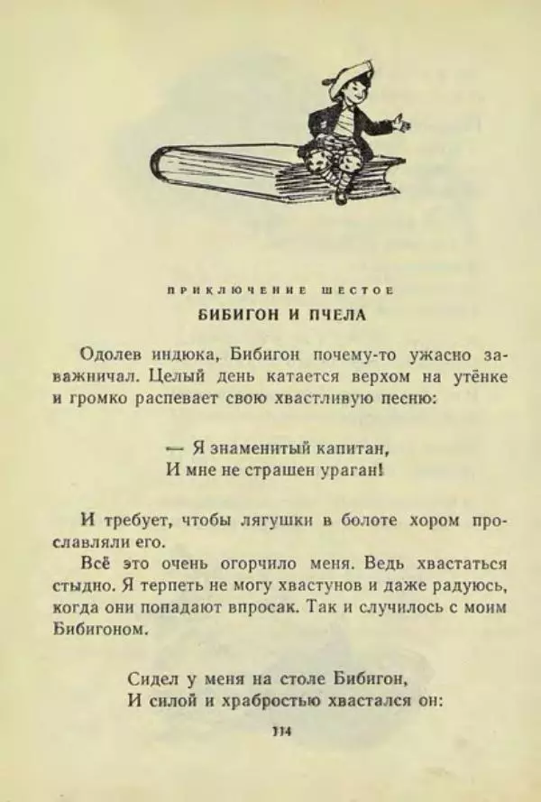 Корней Чуковский - Чудо-дерево: Сказки, стихи, песенки, загадки. Серебряный герб - Страница № 115