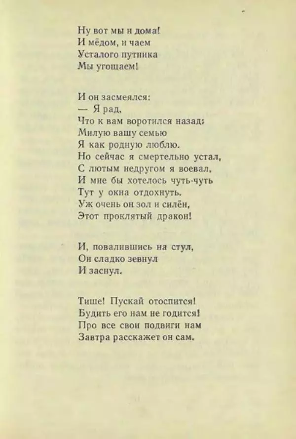 Корней Чуковский - Чудо-дерево: Сказки, стихи, песенки, загадки. Серебряный герб - Страница № 128
