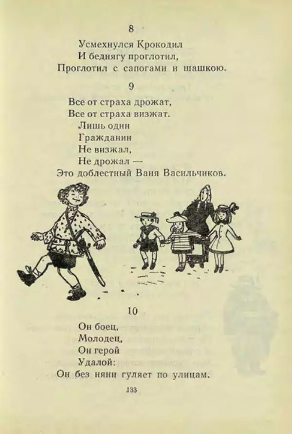 Корней Чуковский - Чудо-дерево: Сказки, стихи, песенки, загадки. Серебряный герб - Страница № 134