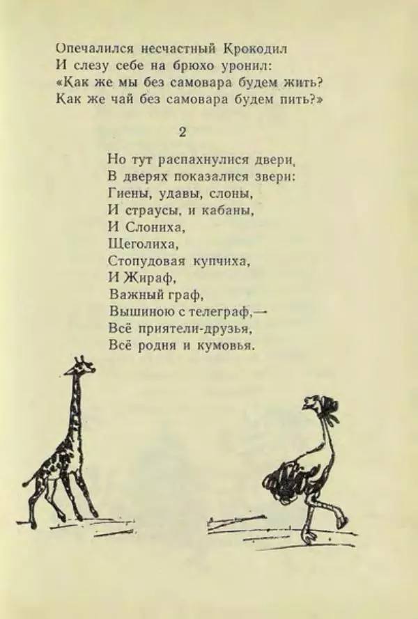 Корней Чуковский - Чудо-дерево: Сказки, стихи, песенки, загадки. Серебряный герб - Страница № 140
