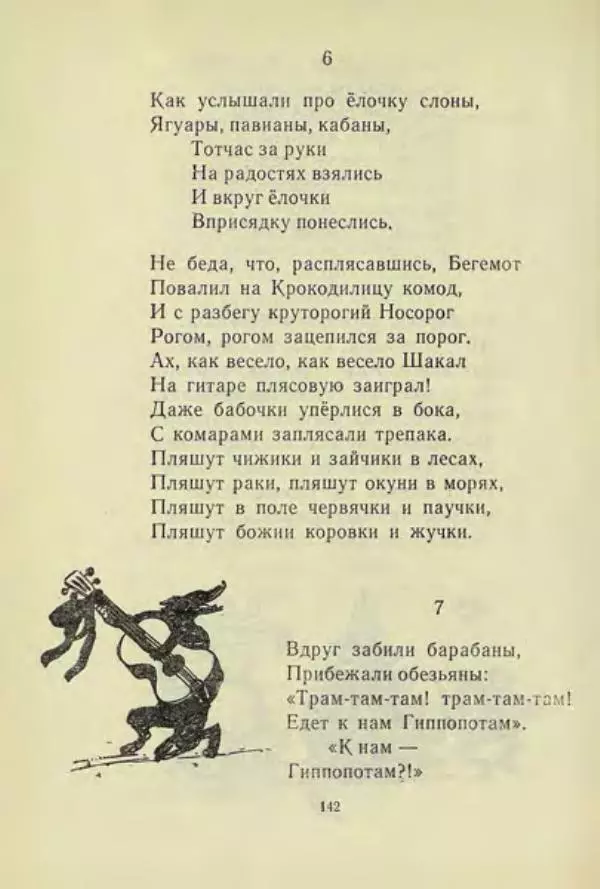 Корней Чуковский - Чудо-дерево: Сказки, стихи, песенки, загадки. Серебряный герб - Страница № 143