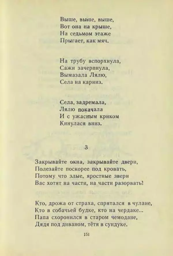 Корней Чуковский - Чудо-дерево: Сказки, стихи, песенки, загадки. Серебряный герб - Страница № 152