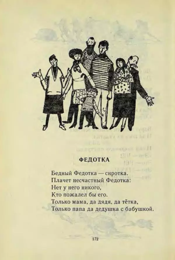 Корней Чуковский - Чудо-дерево: Сказки, стихи, песенки, загадки. Серебряный герб - Страница № 173