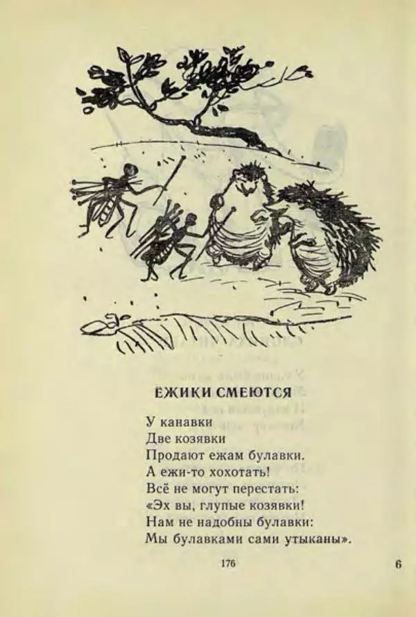 Корней Чуковский - Чудо-дерево: Сказки, стихи, песенки, загадки. Серебряный герб - Страница № 177