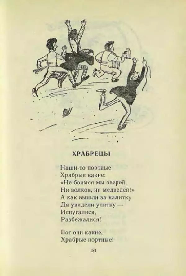Корней Чуковский - Чудо-дерево: Сказки, стихи, песенки, загадки. Серебряный герб - Страница № 182