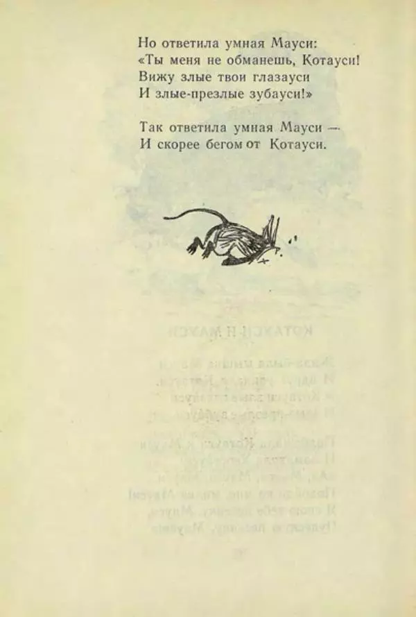 Корней Чуковский - Чудо-дерево: Сказки, стихи, песенки, загадки. Серебряный герб - Страница № 189
