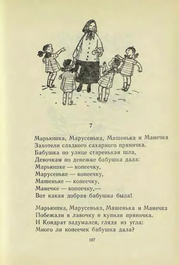 Корней Чуковский - Чудо-дерево: Сказки, стихи, песенки, загадки. Серебряный герб - Страница № 198