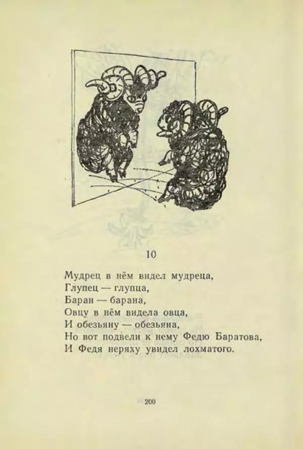 Корней Чуковский - Чудо-дерево: Сказки, стихи, песенки, загадки. Серебряный герб - Страница № 201