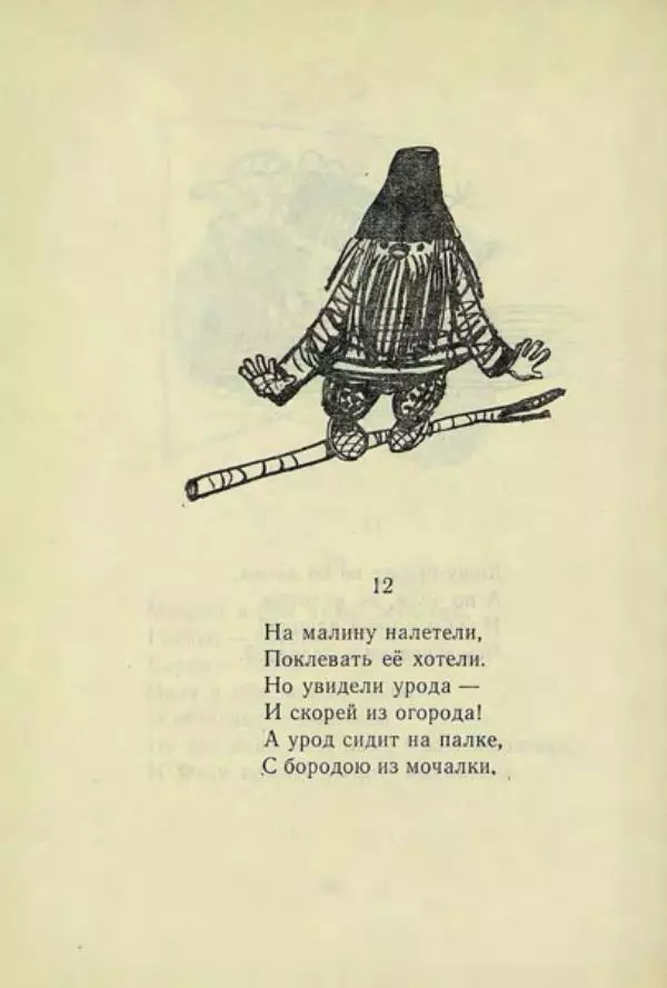 Корней Чуковский - Чудо-дерево: Сказки, стихи, песенки, загадки. Серебряный герб - Страница № 203