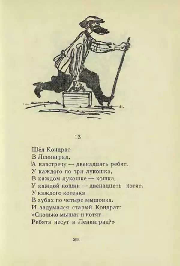Корней Чуковский - Чудо-дерево: Сказки, стихи, песенки, загадки. Серебряный герб - Страница № 204
