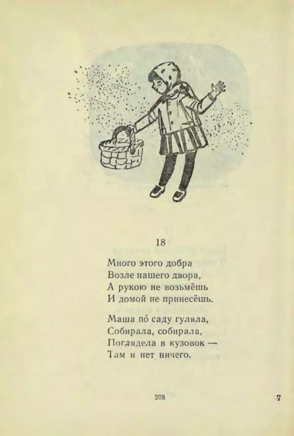 Корней Чуковский - Чудо-дерево: Сказки, стихи, песенки, загадки. Серебряный герб - Страница № 209