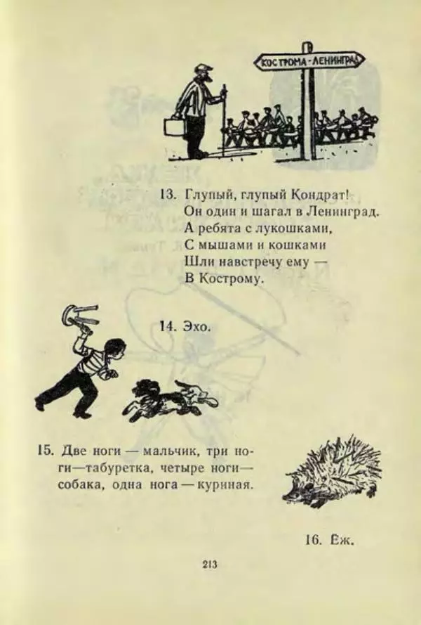 Корней Чуковский - Чудо-дерево: Сказки, стихи, песенки, загадки. Серебряный герб - Страница № 214