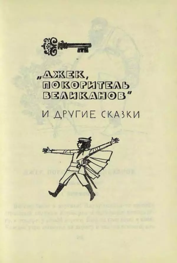 Корней Чуковский - Чудо-дерево: Сказки, стихи, песенки, загадки. Серебряный герб - Страница № 216