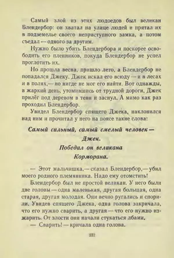 Корней Чуковский - Чудо-дерево: Сказки, стихи, песенки, загадки. Серебряный герб - Страница № 223