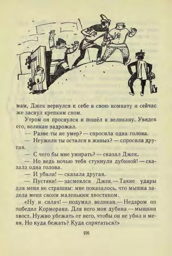 Корней Чуковский - Чудо-дерево: Сказки, стихи, песенки, загадки. Серебряный герб - Страница № 227