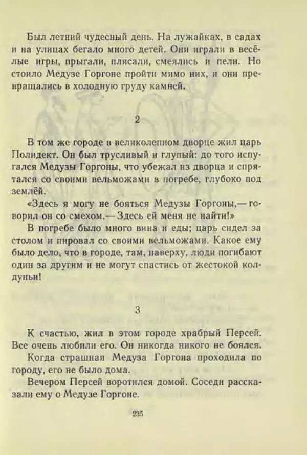 Корней Чуковский - Чудо-дерево: Сказки, стихи, песенки, загадки. Серебряный герб - Страница № 236